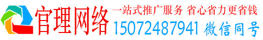 温岭官理百度网络推广
